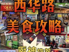 -三和美食(西华路店)