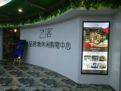-开元商城(西旺店)
