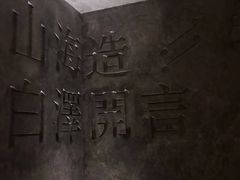 -白泽酒吧