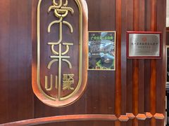 -常来小聚·广州非遗传承餐厅(高德置地店)