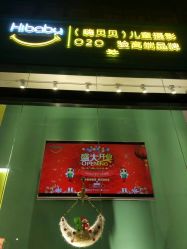 -嗨贝贝儿童摄影(宝龙城市广场店)