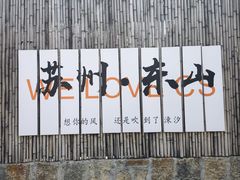 -雨花胜境