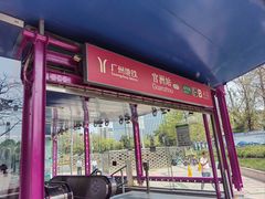 -广州国际生物岛山地公园揽胜园