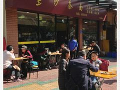 -四里沙茶面(七星西路分店)