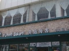 android_upload_pic-美滋每客(亲贤北街店)