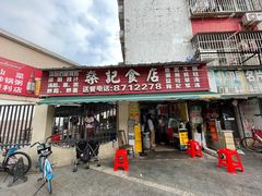 -燊记食店