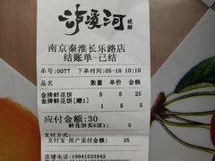 账单-泸溪河桃酥(长乐路店)