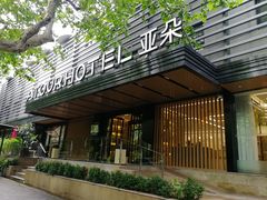 -杭州西湖湖滨银泰亚朵酒店