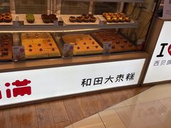 -满满元气和田大枣糕·蛋糕(朝阳大悦城店)