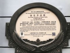 -张乐平故居