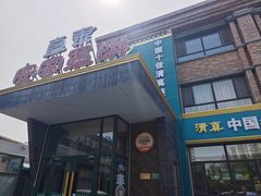 -直隶安家罩饼(复兴路店)