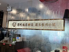 -攸州小镇家湘菜(小米科技园店)