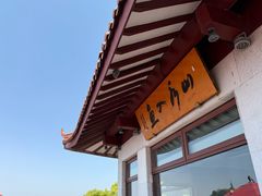-湖畔居茶楼(湖滨店)
