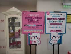 -咪咪比基尼脱毛专业店