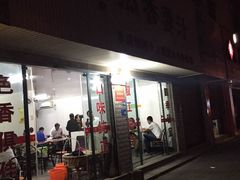 -然香姜汁(江城小区店)