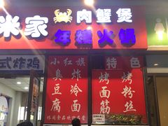门面-小红旗臭豆腐炸冷面(万达店)