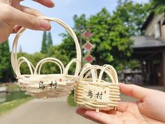 -乌村