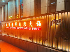 -腾阁自助餐厅(朝林广场店)