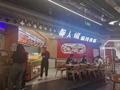 -醉人椒麻辣香锅(王府井喜悦店)