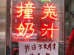 门面-义顺牛奶公司(新马路老店)