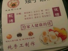 -矮子馅饼(大成路店)