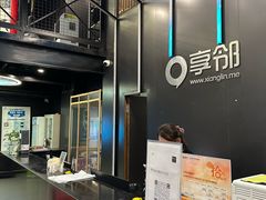 -享邻会所(紫金九号店)