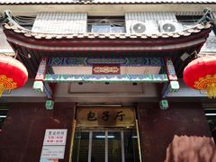 门面-燕风楼烤鸭店(建设总店)