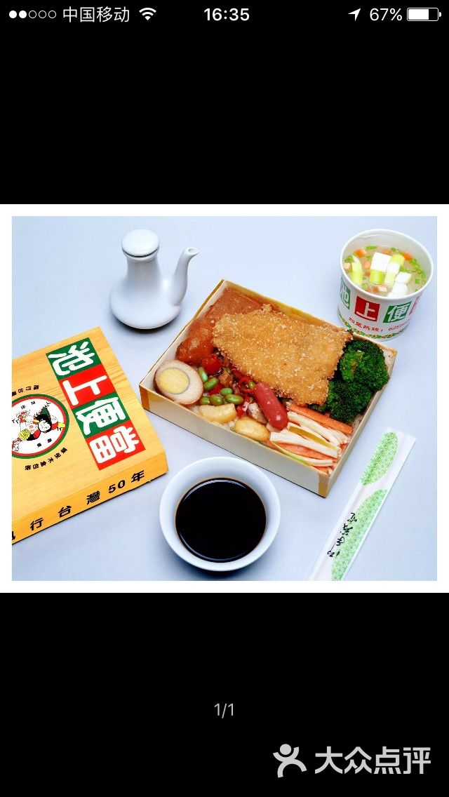 池上便当图片 - 第1张