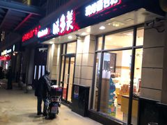 门面-味多美(民星路店)