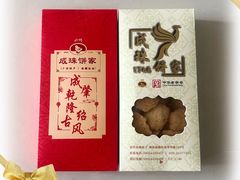 -成珠小凤饼(南华中路店)