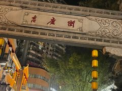 -吉庆街美食广场