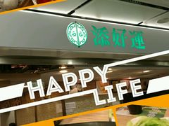 -添好运点心专门店(中环IFC店)