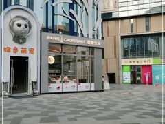 -巴黎优朵烘焙馆(菱角湖壹号店)