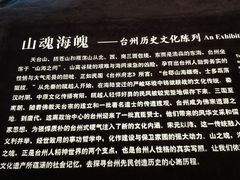 -台州博物馆
