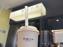 -阿嬷手作(深圳梅林卓悦汇店)
