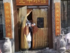 -北平小馆·烤鸭·家常菜(磨房北里店)