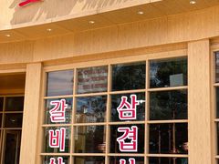 门面-金顺碳烤肉(番禺傍江地铁站店)