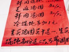 -古徽州馄饨店(宝安路店)