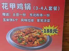 -东北农家院·铁锅炖(莘庄店)