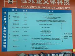 -南山文体中心-游泳馆