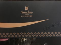 -万达瑞华酒店美食汇自助餐厅(楚河汉街店)