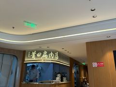 -莆田餐厅PUTIEN(金融街购物中心店)