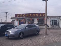 -大韩庄韩氏祖传正骨