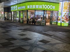 -大米先生(富兴店)
