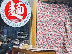 -日出拉面(望京店)