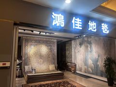 -红星美凯龙(上海沪南店)