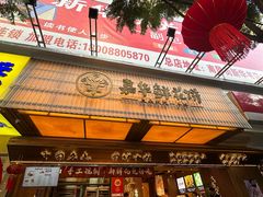 -嘉华鲜花饼(南屏旗舰店)