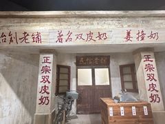 -民信老铺(双皮奶博物馆店)
