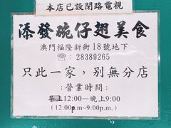 -添發碗仔翅美食