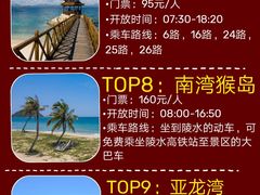 -三亚南山文化旅游区